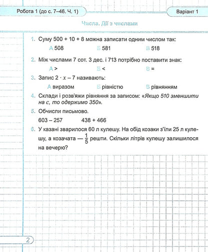 Mathematics. Diagnostic Work. Grade 4 / Математика. Діагностичні роботи. 4 клас Miroslav Kozak, Olga Korchevskaya / Мирослава Козак, Ольга Корчевская 9789660739475-4