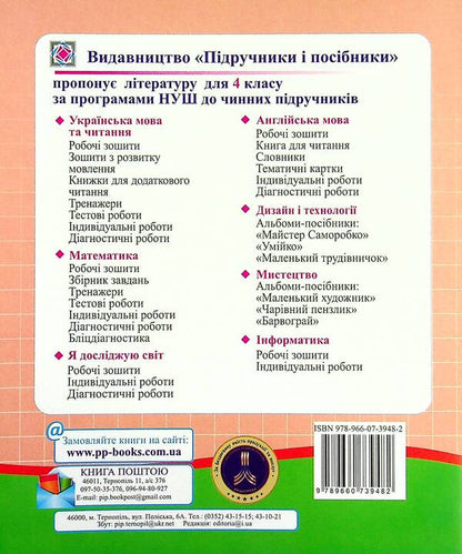 Mathematics. Diagnostic Work. Grade 4 / Математика. Діагностичні роботи. 4 клас Miroslav Kozak, Olga Korchevskaya / Мирослава Козак, Ольга Корчевская 9789660739482-2
