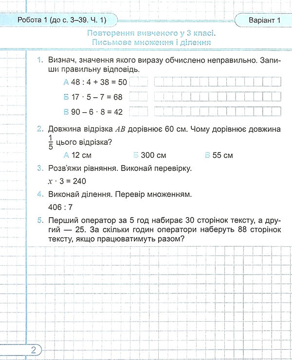 Mathematics. Diagnostic Work. Grade 4 / Математика. Діагностичні роботи. 4 клас Miroslav Kozak, Olga Korchevskaya / Мирослава Козак, Ольга Корчевская 9789660739482-4