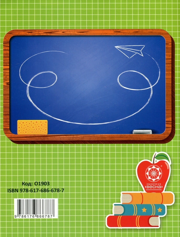 Mathematics. Diagnostic Work. Grade 4 / Математика. Діагностувальні роботи. 4 клас Tatiana Necheporuk / Tatyana necheporyuk 9786176866787-2