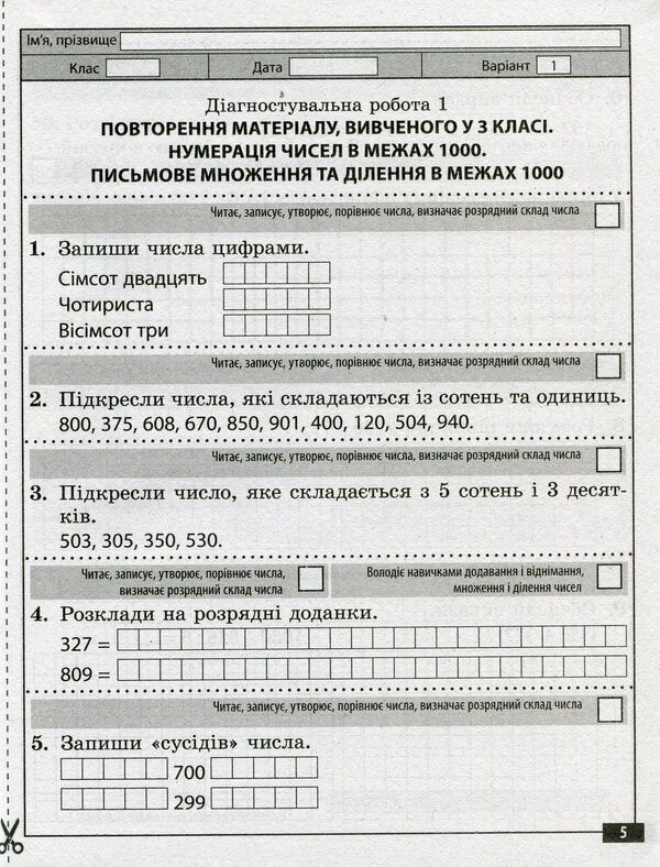 Mathematics. Diagnostic Work. Grade 4 / Математика. Діагностувальні роботи. 4 клас Tatiana Necheporuk / Tatyana necheporyuk 9786176866787-3
