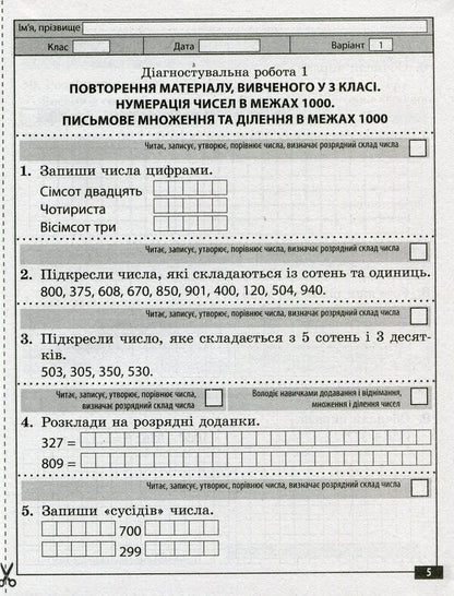 Mathematics. Diagnostic Work. Grade 4 / Математика. Діагностувальні роботи. 4 клас Tatiana Necheporuk / Tatyana necheporyuk 9786176866787-3