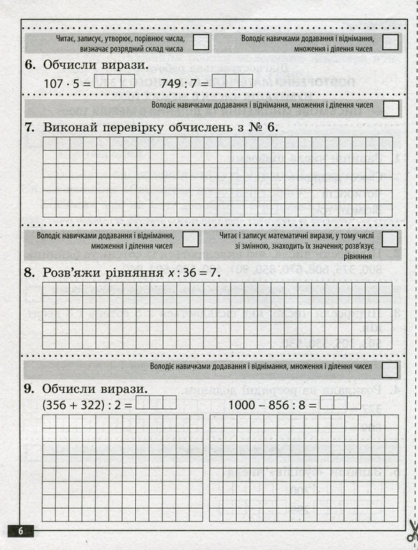 Mathematics. Diagnostic Work. Grade 4 / Математика. Діагностувальні роботи. 4 клас Tatiana Necheporuk / Tatyana necheporyuk 9786176866787-4