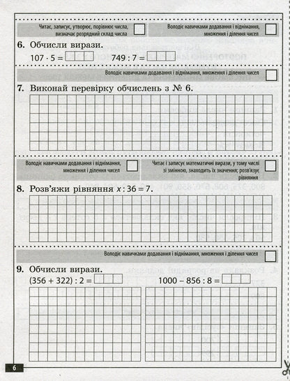 Mathematics. Diagnostic Work. Grade 4 / Математика. Діагностувальні роботи. 4 клас Tatiana Necheporuk / Tatyana necheporyuk 9786176866787-4