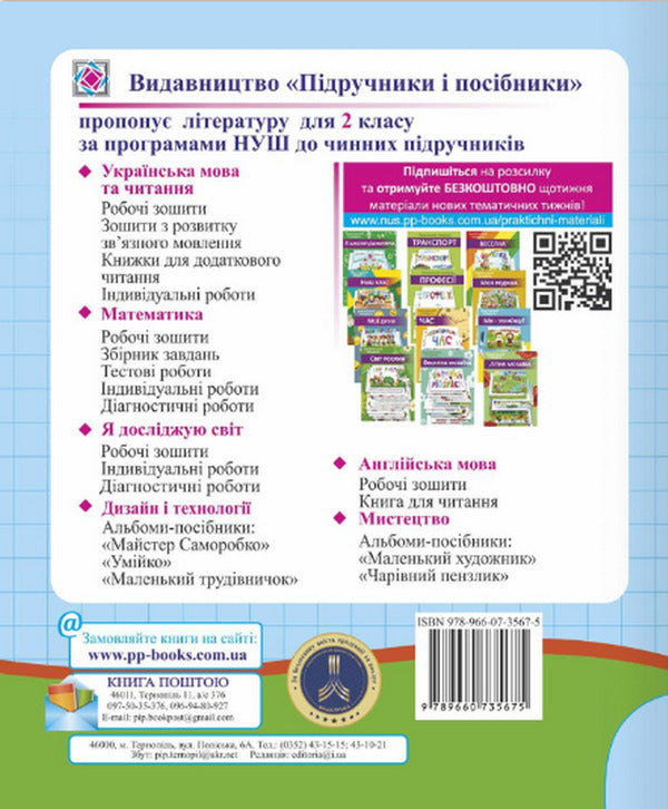 Mathematics. Diagnostic Work. To The Textbook A. Zaika / Математика. Діагностичні роботи. До підручника А. Заїки Antonin Zaika / Антоніна Зайка 9789660735675-2