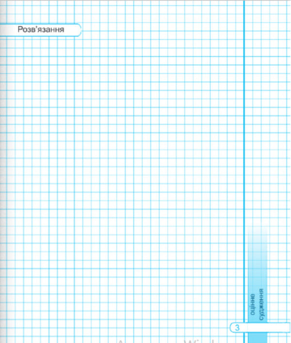 Mathematics. Diagnostic Work. To The Textbook A. Zaika / Математика. Діагностичні роботи. До підручника А. Заїки Antonin Zaika / Антоніна Зайка 9789660735675-4