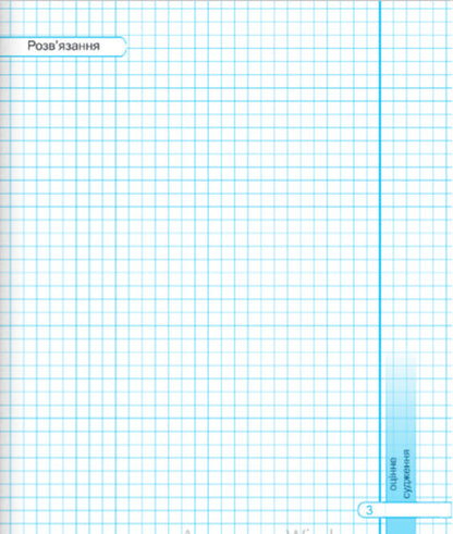 Mathematics. Diagnostic Work. To The Textbook A. Zaika / Математика. Діагностичні роботи. До підручника А. Заїки Antonin Zaika / Антоніна Зайка 9789660735675-4