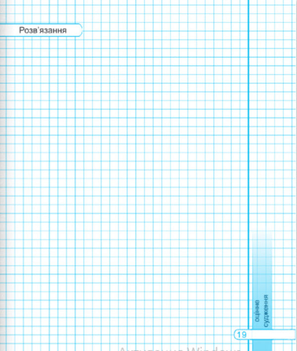 Mathematics. Diagnostic Work. To The Textbook A. Zaika / Математика. Діагностичні роботи. До підручника А. Заїки Antonin Zaika / Антоніна Зайка 9789660735675-6
