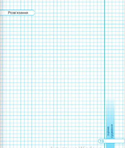 Mathematics. Diagnostic Work. To The Textbook A. Zaika / Математика. Діагностичні роботи. До підручника А. Заїки Antonin Zaika / Антоніна Зайка 9789660735675-6