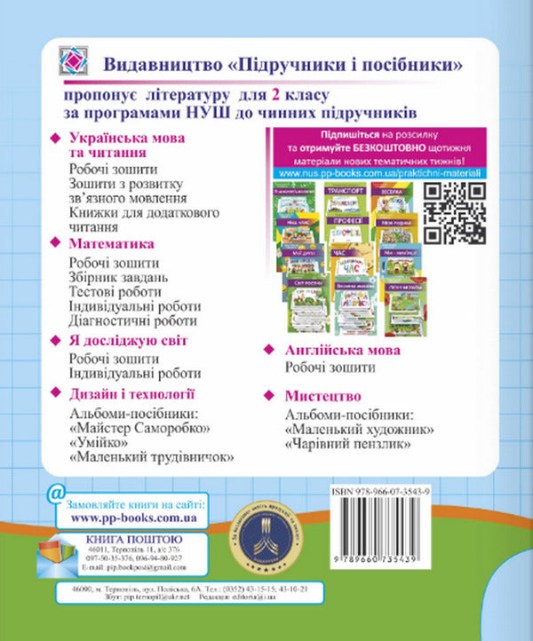 Mathematics. Diagnostic Work / Математика. Діагностичні роботи Miroslav Kozak, Olga Korchevskaya / Мирослава Козак, Ольга Корчевская 9789660735439-2