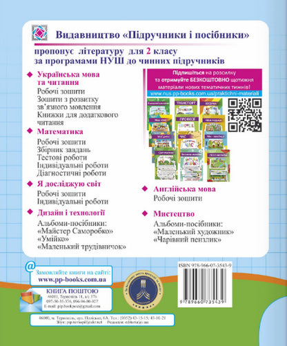 Mathematics. Diagnostic Work / Математика. Діагностичні роботи Miroslav Kozak, Olga Korchevskaya / Мирослава Козак, Ольга Корчевская 9789660735439-2
