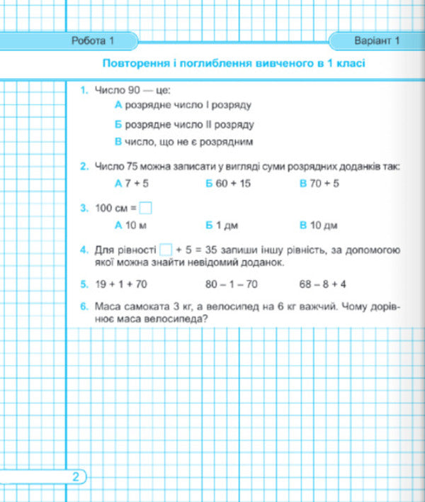 Mathematics. Diagnostic Work / Математика. Діагностичні роботи Miroslav Kozak, Olga Korchevskaya / Мирослава Козак, Ольга Корчевская 9789660735439-3