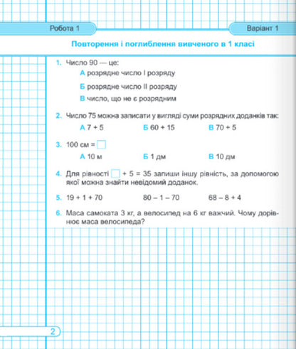 Mathematics. Diagnostic Work / Математика. Діагностичні роботи Miroslav Kozak, Olga Korchevskaya / Мирослава Козак, Ольга Корчевская 9789660735439-3