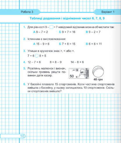 Mathematics. Diagnostic Work / Математика. Діагностичні роботи Miroslav Kozak, Olga Korchevskaya / Мирослава Козак, Ольга Корчевская 9789660735439-5
