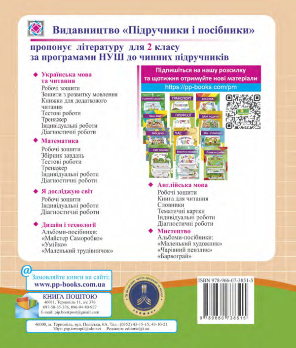 Mathematics. Diagnostic Work (To The Textbook O. Gis, I. Filyak). Grade 2 / Математика. Діагностичні роботи (до підручника О.Гісь, І. Філяк). 2 клас Miroslav Kozak, Olga Korchevskaya / Мирослава Козак, Ольга Корчевская 9789660738515-3