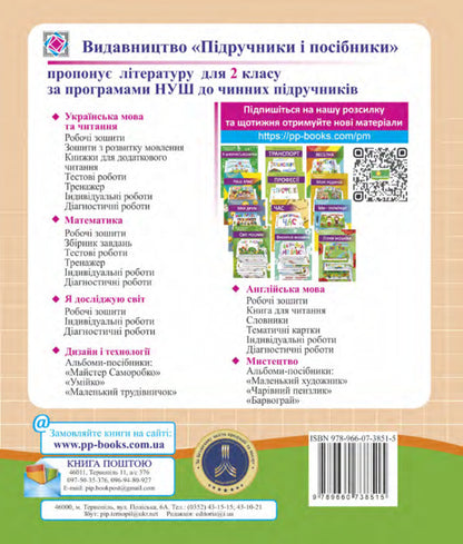 Mathematics. Diagnostic Work (To The Textbook O. Gis, I. Filyak). Grade 2 / Математика. Діагностичні роботи (до підручника О.Гісь, І. Філяк). 2 клас Miroslav Kozak, Olga Korchevskaya / Мирослава Козак, Ольга Корчевская 9789660738515-3