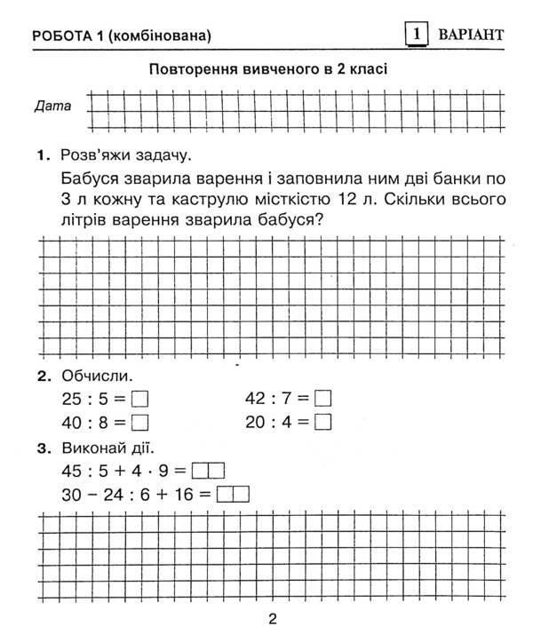 Mathematics. Diagnostic Works. 3Rd Grade / Математика. Діагностичні роботи. 3 клас Natalia Budnaya / Наталія Будна 9789661065856-4