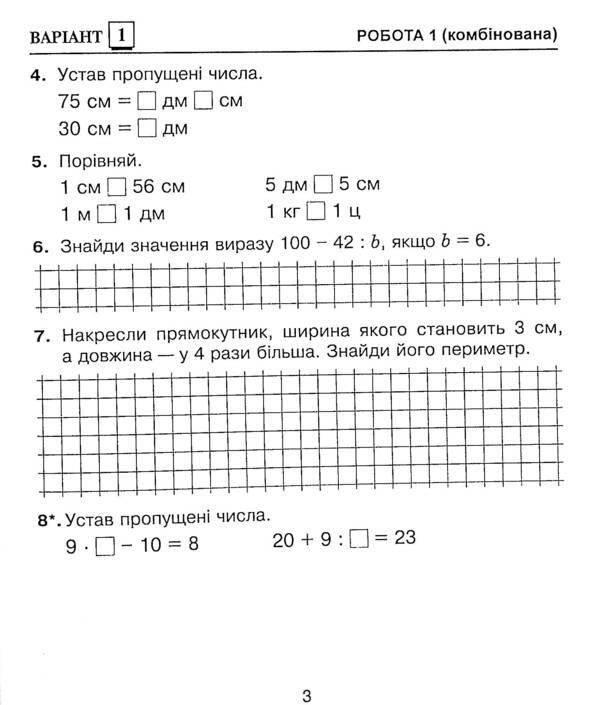 Mathematics. Diagnostic Works. 3Rd Grade / Математика. Діагностичні роботи. 3 клас Natalia Budnaya / Наталія Будна 9789661065856-5