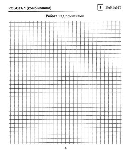Mathematics. Diagnostic Works. 3Rd Grade / Математика. Діагностичні роботи. 3 клас Natalia Budnaya / Наталія Будна 9789661065856-6