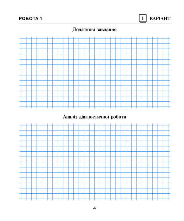 Mathematics. Diagnostic Works (To The Textbook Of N.O. Budnaya, M.V. Bedenko). 2Nd Class / Математика. Діагностичні роботи (до підручника Будної Н.О., Беденка М.В.). 2 клас Natalia Budnaya / Наталя Будна 9789661065221-5
