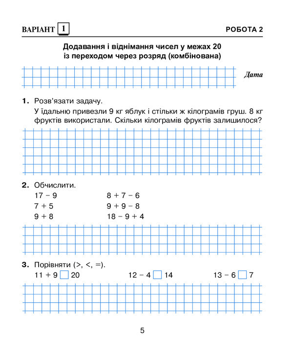 Mathematics. Diagnostic Works (To The Textbook Of N.O. Budnaya, M.V. Bedenko). 2Nd Class / Математика. Діагностичні роботи (до підручника Будної Н.О., Беденка М.В.). 2 клас Natalia Budnaya / Наталя Будна 9789661065221-6