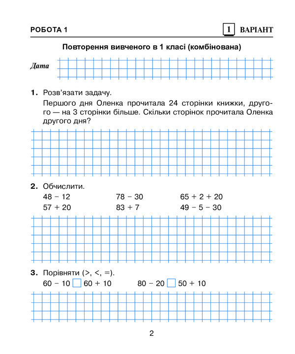 Mathematics. Diagnostic Works (To The Textbook Of N.O. Budnaya, M.V. Bedenko). 2Nd Class / Математика. Діагностичні роботи (до підручника Будної Н.О., Беденка М.В.). 2 клас Natalia Budnaya / Наталя Будна 9789661065221-3