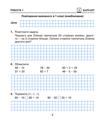 Mathematics. Diagnostic Works (To The Textbook Of N.O. Budnaya, M.V. Bedenko). 2Nd Class / Математика. Діагностичні роботи (до підручника Будної Н.О., Беденка М.В.). 2 клас Natalia Budnaya / Наталя Будна 9789661065221-3