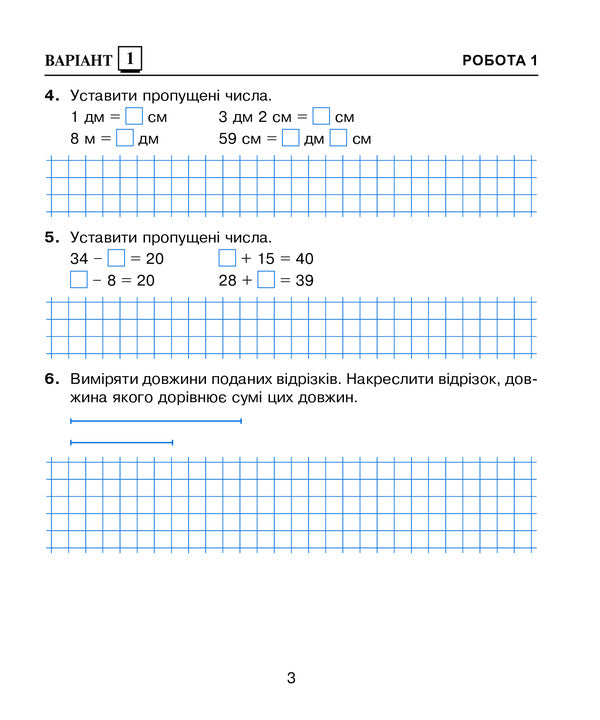 Mathematics. Diagnostic Works (To The Textbook Of N.O. Budnaya, M.V. Bedenko). 2Nd Class / Математика. Діагностичні роботи (до підручника Будної Н.О., Беденка М.В.). 2 клас Natalia Budnaya / Наталя Будна 9789661065221-4