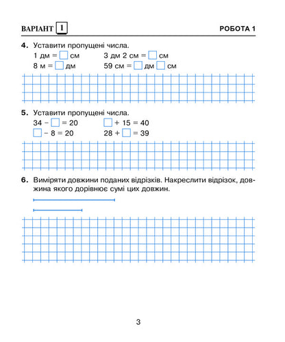 Mathematics. Diagnostic Works (To The Textbook Of N.O. Budnaya, M.V. Bedenko). 2Nd Class / Математика. Діагностичні роботи (до підручника Будної Н.О., Беденка М.В.). 2 клас Natalia Budnaya / Наталя Будна 9789661065221-4