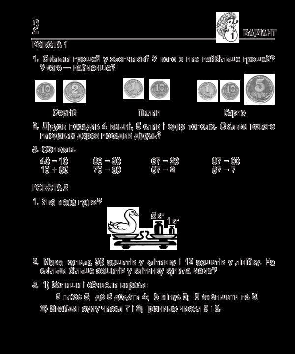 Mathematics. Grade 2. Cards For Self -Work / Математика. 2 клас. Картки для самостійної роботи Natalia Budnaaya, Mikhail Bogdanovich / Наталія Будная, Михайл Богданович 2005000013638-3