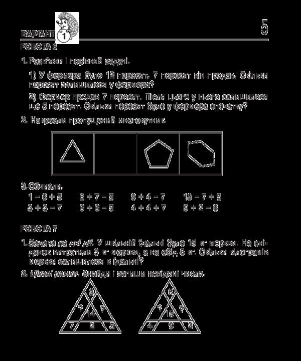 Mathematics. Grade 2. Cards For Self -Work / Математика. 2 клас. Картки для самостійної роботи Natalia Budnaaya, Mikhail Bogdanovich / Наталія Будная, Михайл Богданович 2005000013638-6