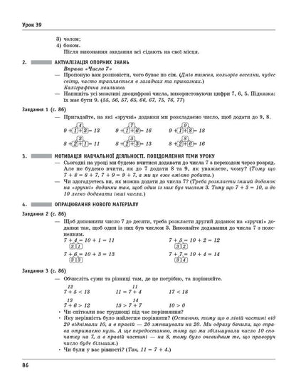Mathematics. Grade 2. Development Of Lessons (To The Textbook O. Gis, I. Filyak) / Математика. 2 клас. Розробки уроків (до підручника О. Гісь, І. Філяк) Khorshunov Lidia / Лідія Хоршунова 9786170995827-4