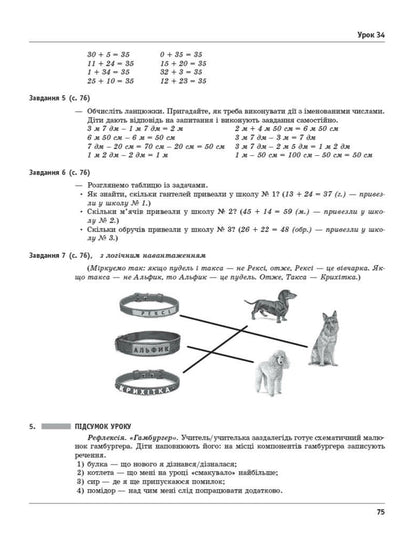 Mathematics. Grade 2. Development Of Lessons (To The Textbook O. Gis, I. Filyak) / Математика. 2 клас. Розробки уроків (до підручника О. Гісь, І. Філяк) Khorshunov Lidia / Лідія Хоршунова 9786170995827-3