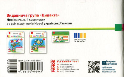 Mathematics. Grade 2. Express check. Cards (to Podre. N. November) / Математика. 2 клас. Експрес-перевірка. Відривні картки (до підр. Н. Листопад) Ольга Муренец 9786170996947-2