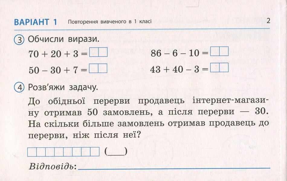 Mathematics. Grade 2. Express check. Cards (to Podre. N. November) / Математика. 2 клас. Експрес-перевірка. Відривні картки (до підр. Н. Листопад) Ольга Муренец 9786170996947-3