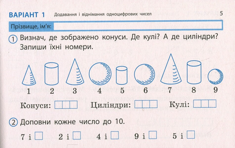 Mathematics. Grade 2. Express check. Cards (to Podre. N. November) / Математика. 2 клас. Експрес-перевірка. Відривні картки (до підр. Н. Листопад) Ольга Муренец 9786170996947-6