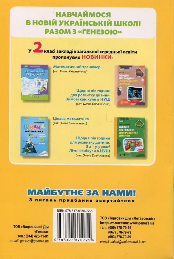 Mathematics. Grade 2. Notebook for diagnostic work / Математика. 2 клас. Зошит для діагностичних робіт Юлия Карпенко 978-617-8370-72-5-2