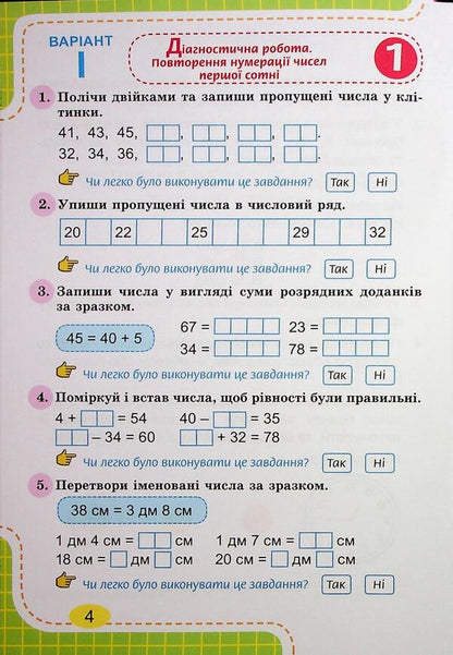 Mathematics. Grade 2. Notebook for diagnostic work / Математика. 2 клас. Зошит для діагностичних робіт Юлия Карпенко 978-617-8370-72-5-3