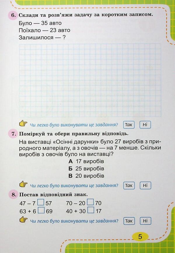 Mathematics. Grade 2. Notebook for diagnostic work / Математика. 2 клас. Зошит для діагностичних робіт Юлия Карпенко 978-617-8370-72-5-4