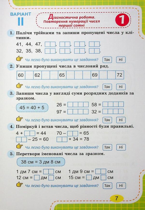 Mathematics. Grade 2. Notebook for diagnostic work / Математика. 2 клас. Зошит для діагностичних робіт Юлия Карпенко 978-617-8370-72-5-6