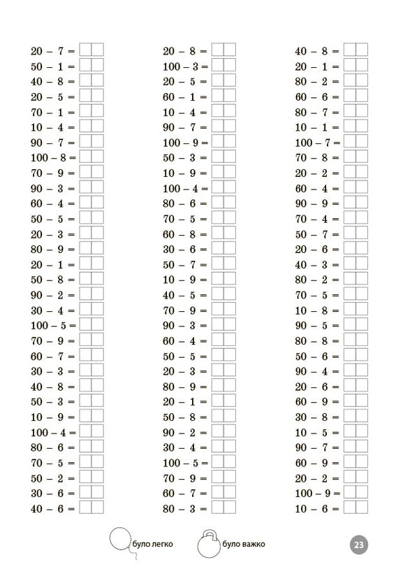 Mathematics. Grade 2. Oral Calculation Skills Tasks And Tasks Solving / Математика. 2 клас. Завдання для відпрацювання навичок усних обчислень та розв’язання задач N. Yurchenko, O. Umushchenko / Н. Юрченко, О. Умущенко 9786170043542-5