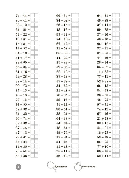 Mathematics. Grade 2. Oral Calculation Skills Tasks And Tasks Solving / Математика. 2 клас. Завдання для відпрацювання навичок усних обчислень та розв’язання задач N. Yurchenko, O. Umushchenko / Н. Юрченко, О. Умущенко 9786170043542-3