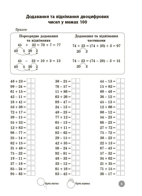 Mathematics. Grade 2. Oral Calculation Skills Tasks And Tasks Solving / Математика. 2 клас. Завдання для відпрацювання навичок усних обчислень та розв’язання задач N. Yurchenko, O. Umushchenko / Н. Юрченко, О. Умущенко 9786170043542-2