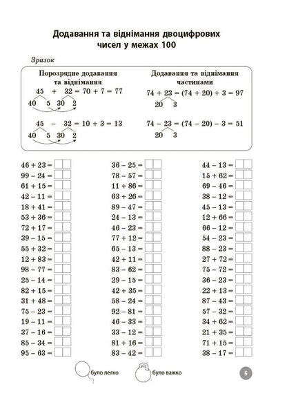 Mathematics. Grade 2. Oral Calculation Skills Tasks And Tasks Solving / Математика. 2 клас. Завдання для відпрацювання навичок усних обчислень та розв’язання задач N. Yurchenko, O. Umushchenko / Н. Юрченко, О. Умущенко 9786170043542-2