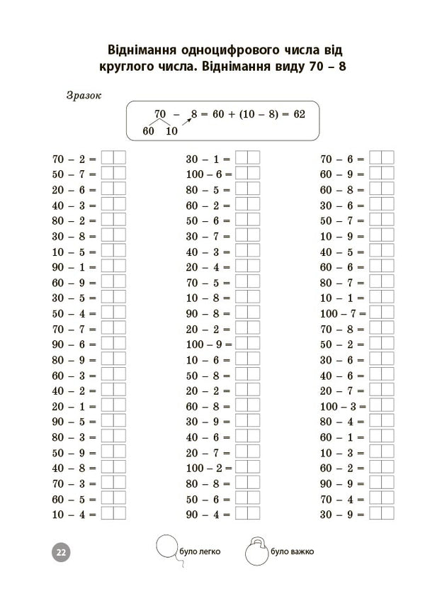 Mathematics. Grade 2. Oral Calculation Skills Tasks And Tasks Solving / Математика. 2 клас. Завдання для відпрацювання навичок усних обчислень та розв’язання задач N. Yurchenko, O. Umushchenko / Н. Юрченко, О. Умущенко 9786170043542-4