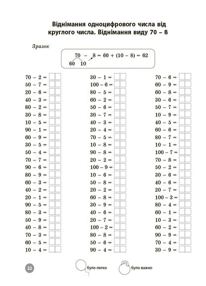 Mathematics. Grade 2. Oral Calculation Skills Tasks And Tasks Solving / Математика. 2 клас. Завдання для відпрацювання навичок усних обчислень та розв’язання задач N. Yurchenko, O. Umushchenko / Н. Юрченко, О. Умущенко 9786170043542-4