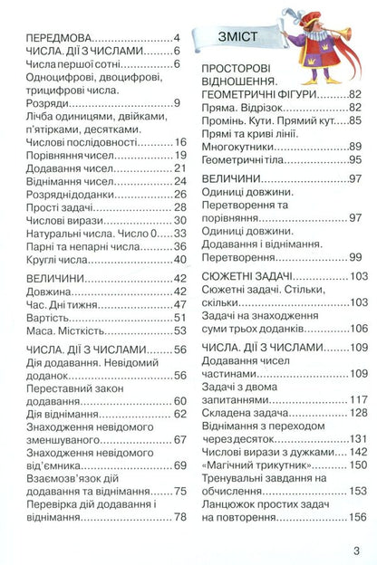 Mathematics. Grade 2. Part 1 / Математика. 2 клас. Частина 1 Olga Gis, Irina Filiak / Ольга Гіс, Ірина Філяак 9786170927224-3