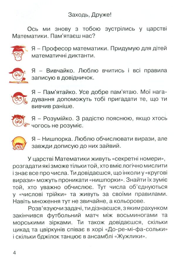 Mathematics. Grade 2. Part 1 / Математика. 2 клас. Частина 1 Olga Gis, Irina Filiak / Ольга Гіс, Ірина Філяак 9786170927224-4