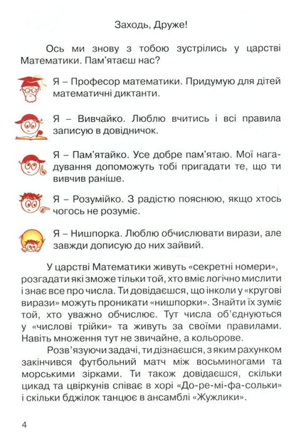 Mathematics. Grade 2. Part 1 / Математика. 2 клас. Частина 1 Olga Gis, Irina Filiak / Ольга Гіс, Ірина Філяак 9786170927224-4