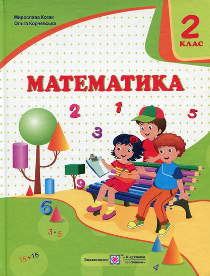 Mathematics. Grade 2. Textbook / Математика. 2 клас. Підручник Miroslav Kozak / Мирослава Козак 9789660734227-1